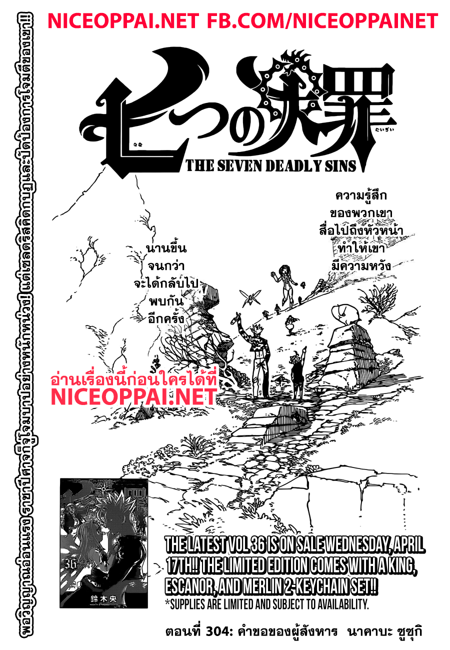 Nanatsu no Taizai page 2