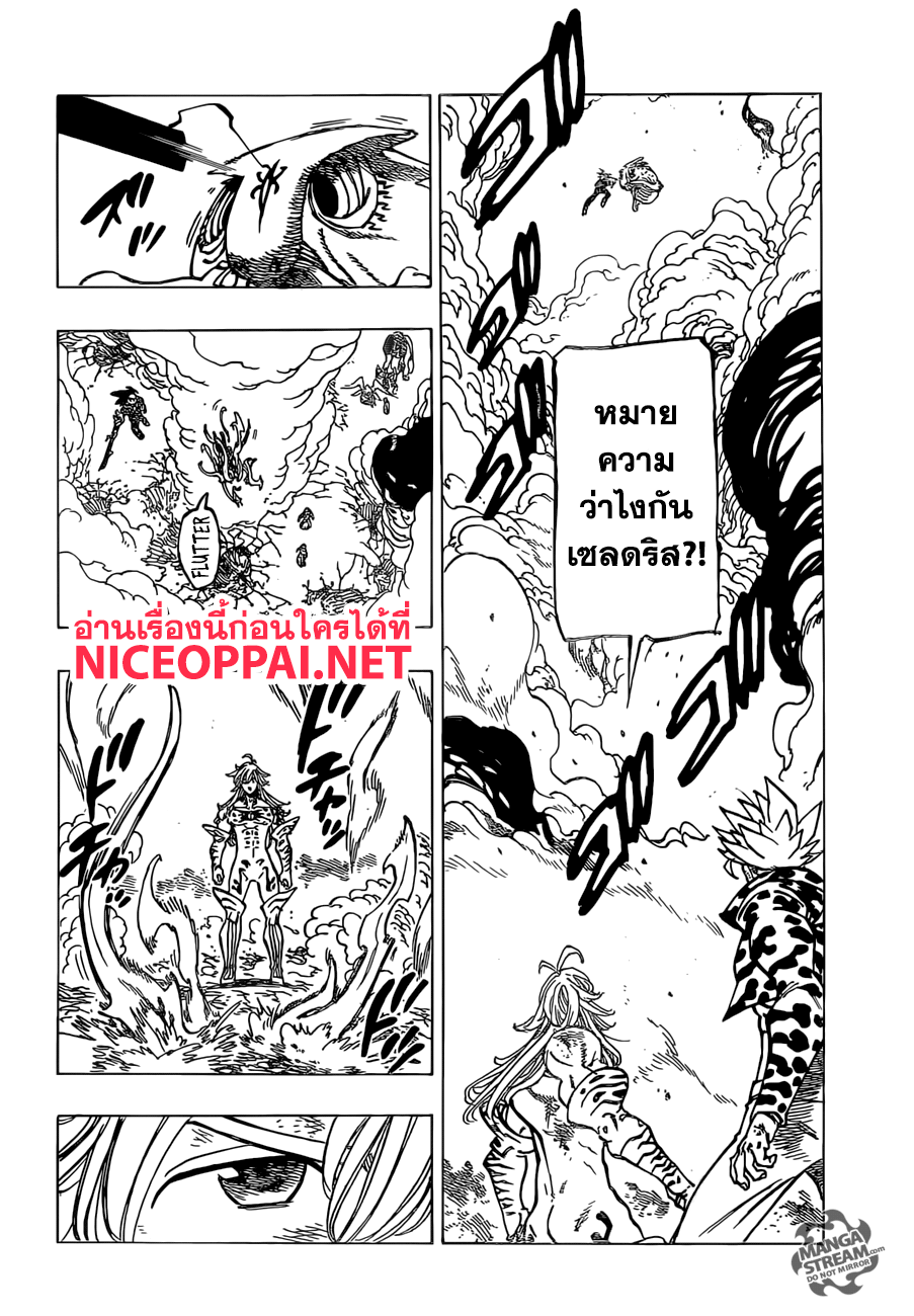 Nanatsu no Taizai page 3