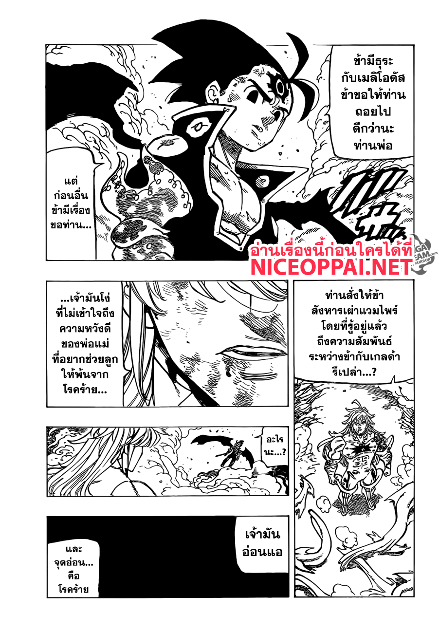 Nanatsu no Taizai page 4