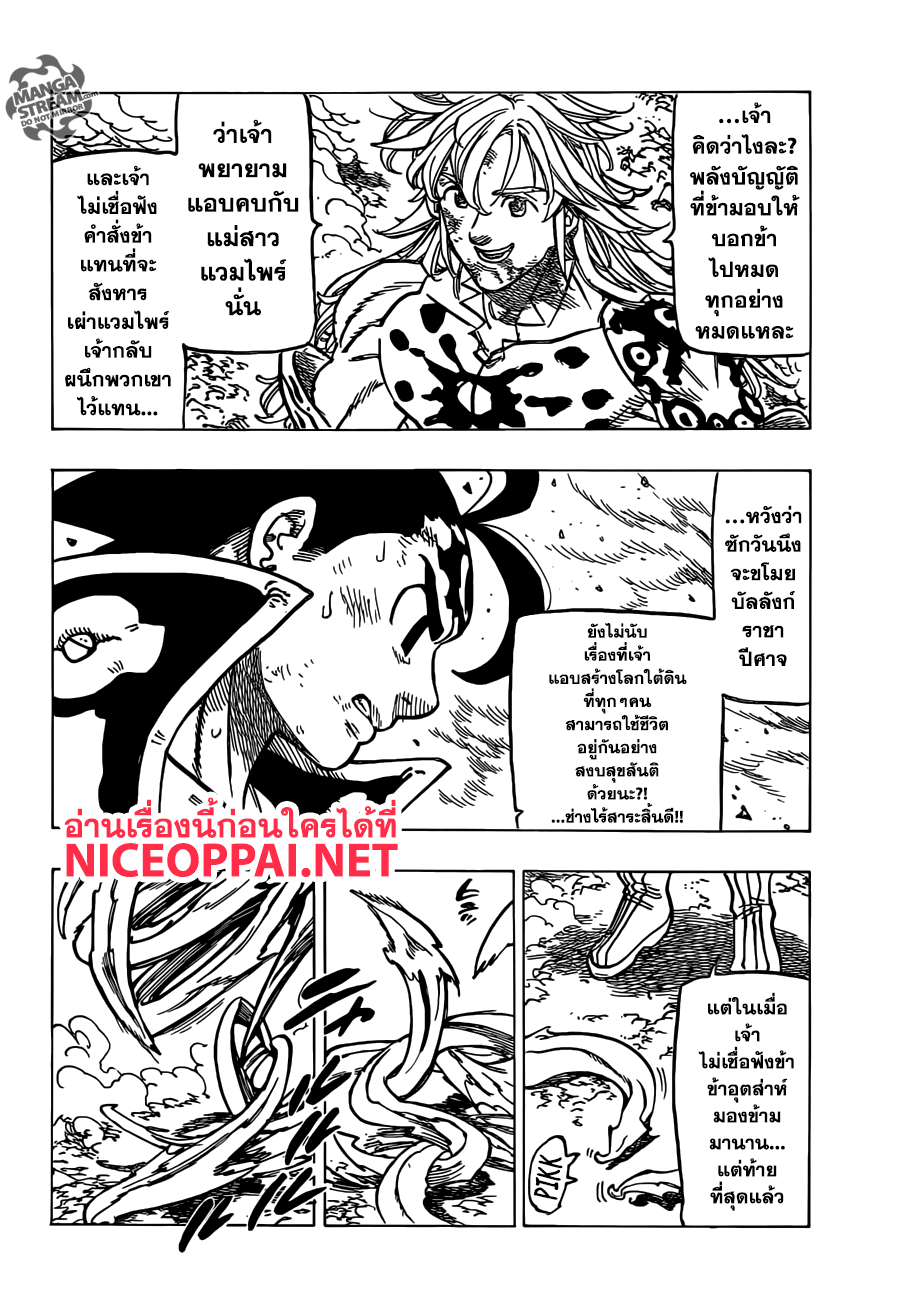 Nanatsu no Taizai page 5