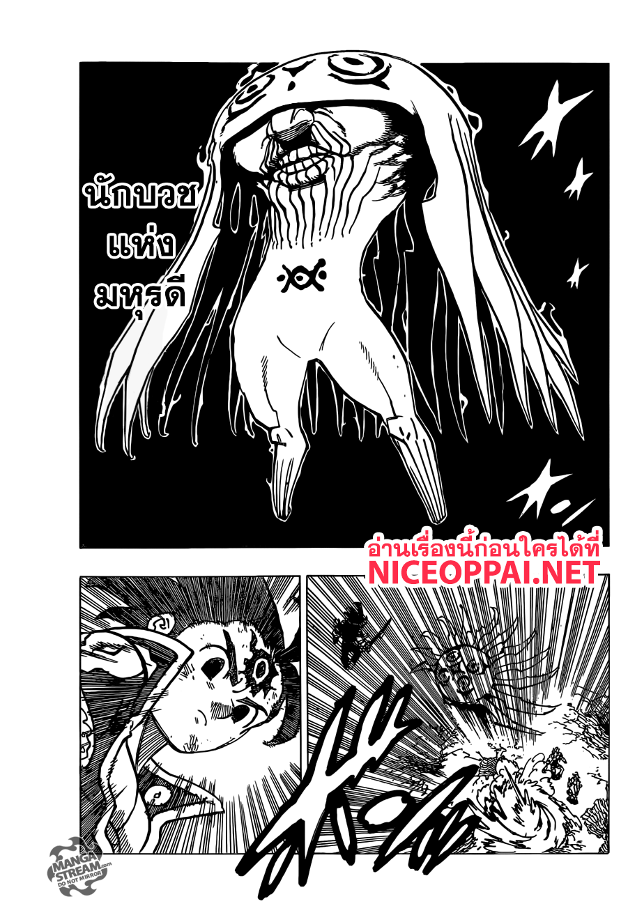 Nanatsu no Taizai page 6