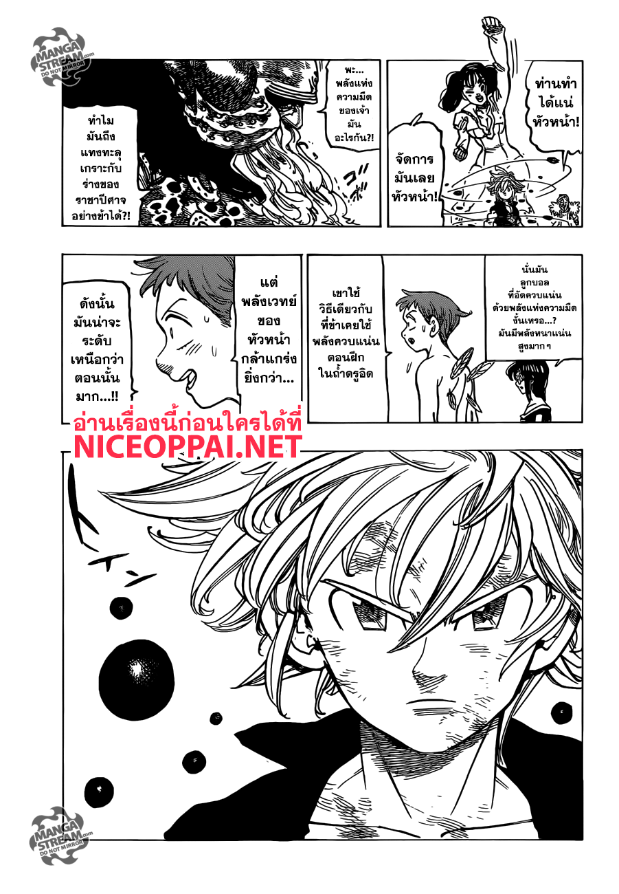 Nanatsu no Taizai page 8