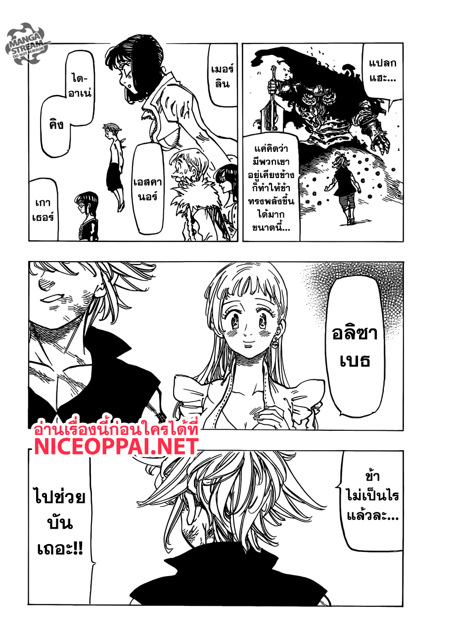 Nanatsu no Taizai page 9