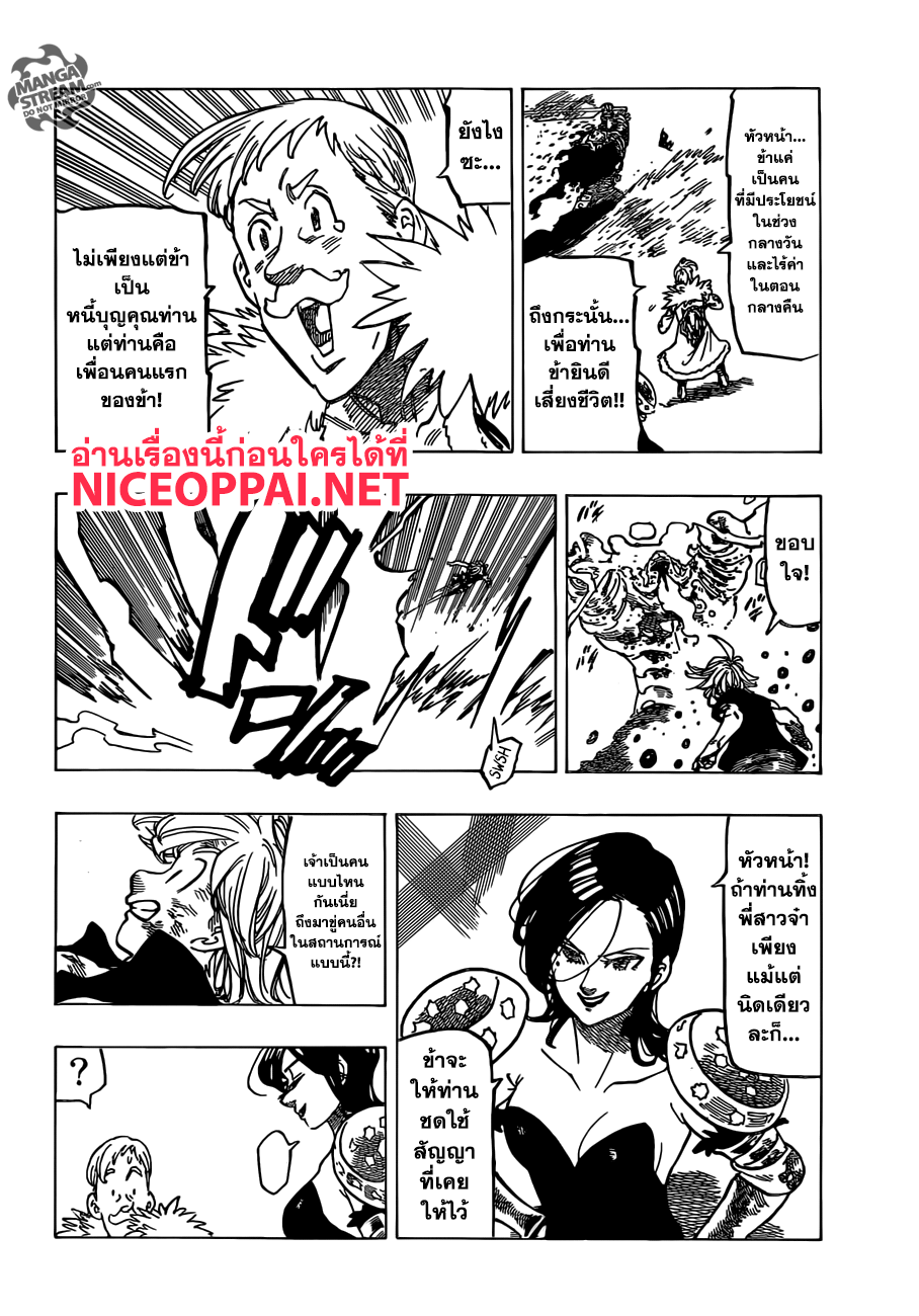 Nanatsu no Taizai page 11
