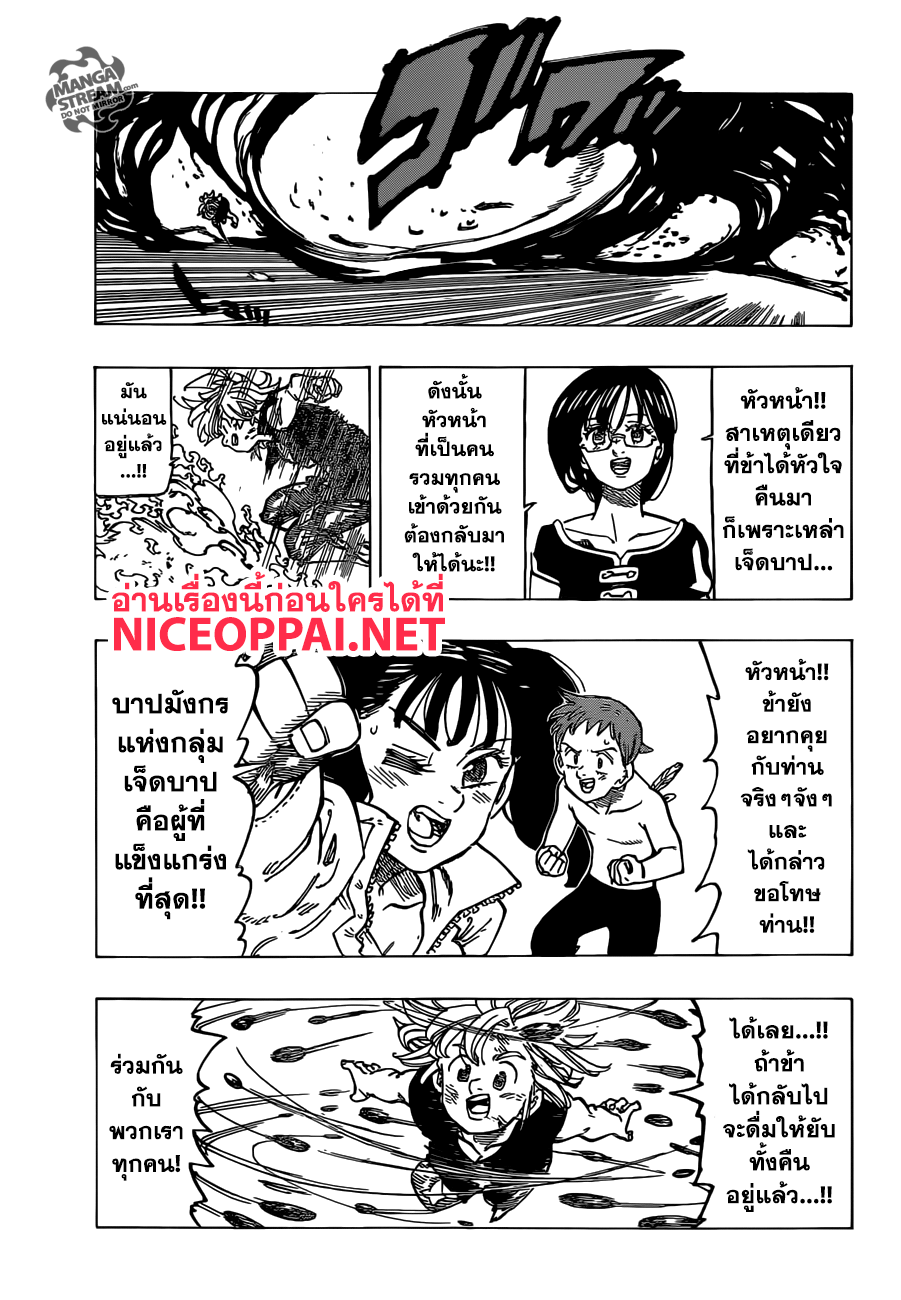Nanatsu no Taizai page 12