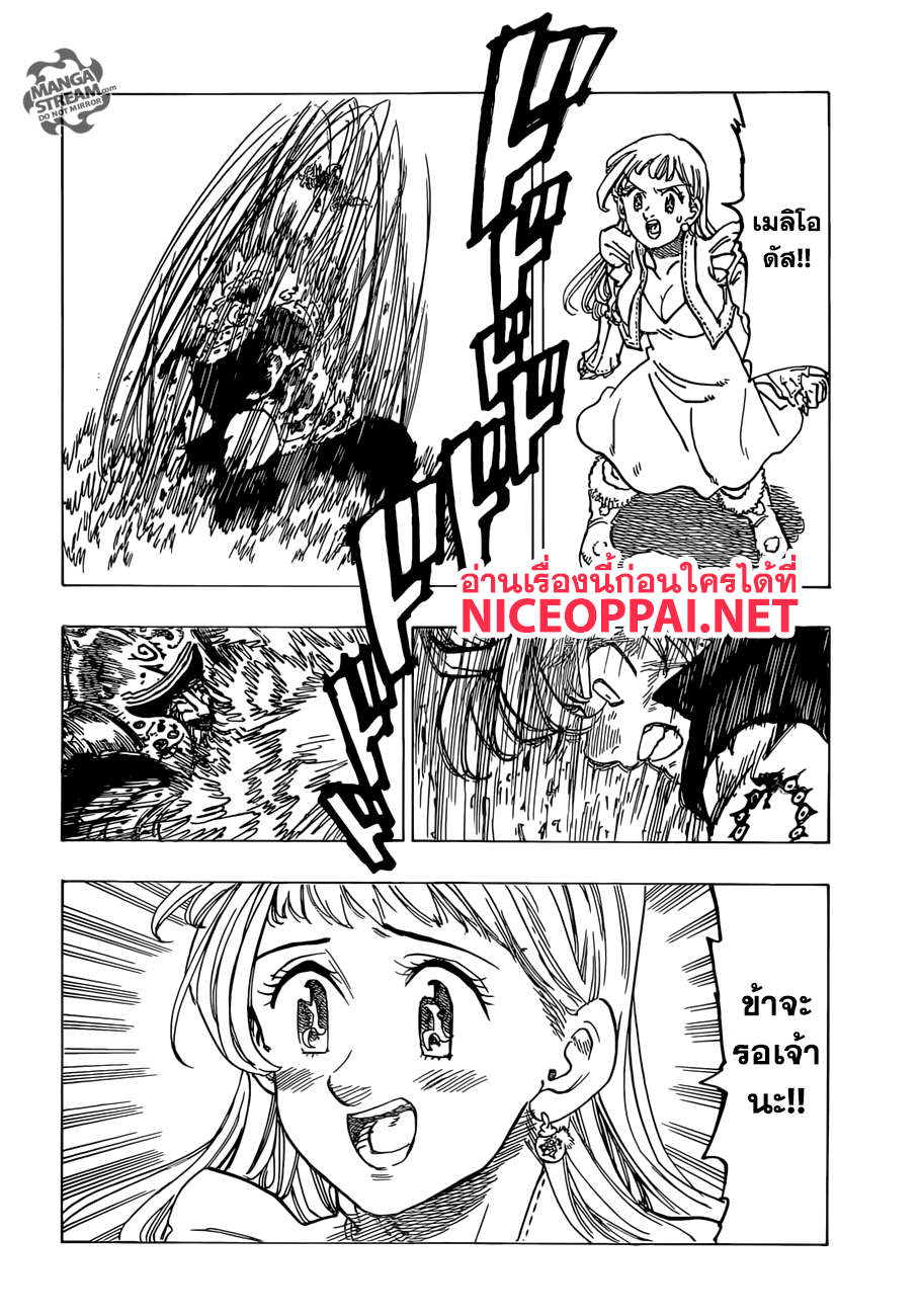 Nanatsu no Taizai page 13