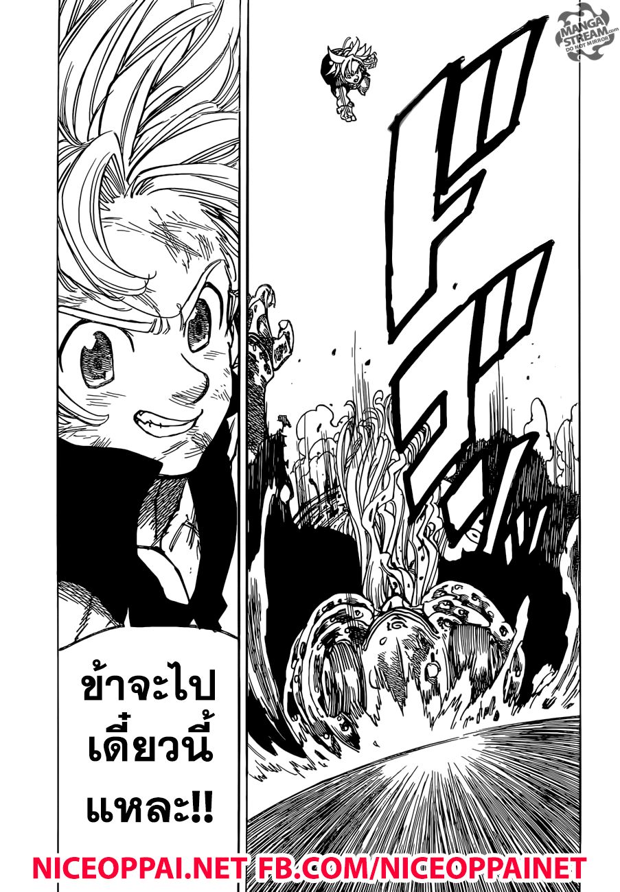 Nanatsu no Taizai page 14