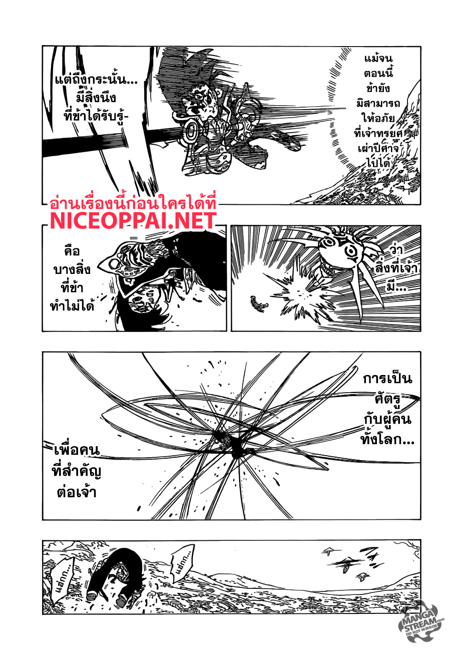 Nanatsu no Taizai page 16