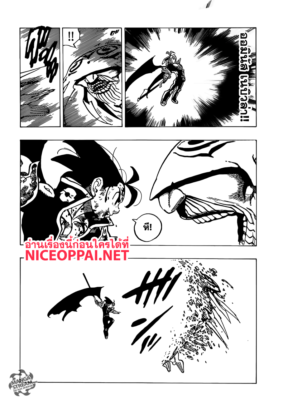 Nanatsu no Taizai page 17