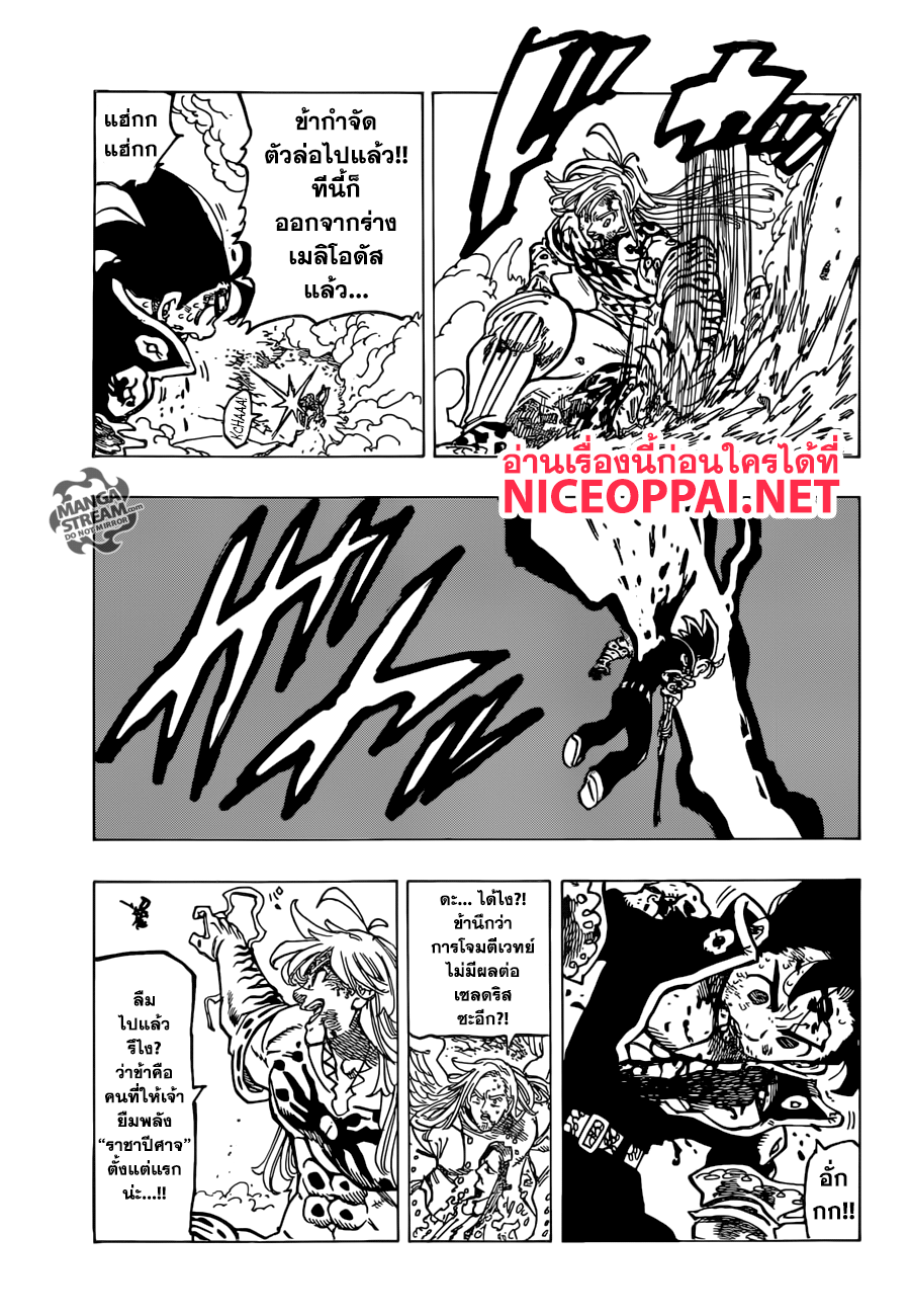 Nanatsu no Taizai page 18