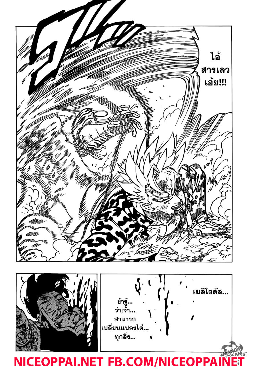 Nanatsu no Taizai page 19