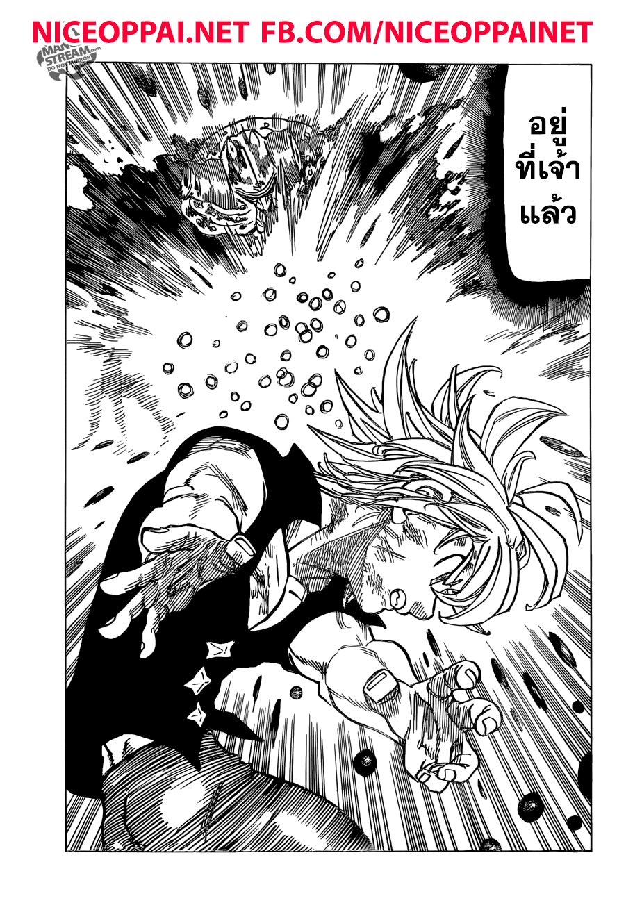 Nanatsu no Taizai page 20