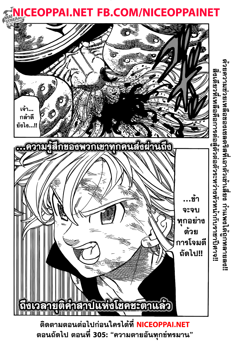 Nanatsu no Taizai page 21