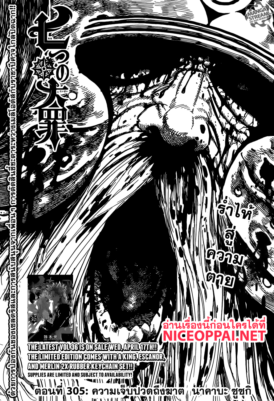 Nanatsu no Taizai page 2