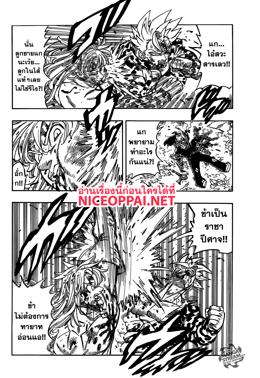 Nanatsu no Taizai page 3