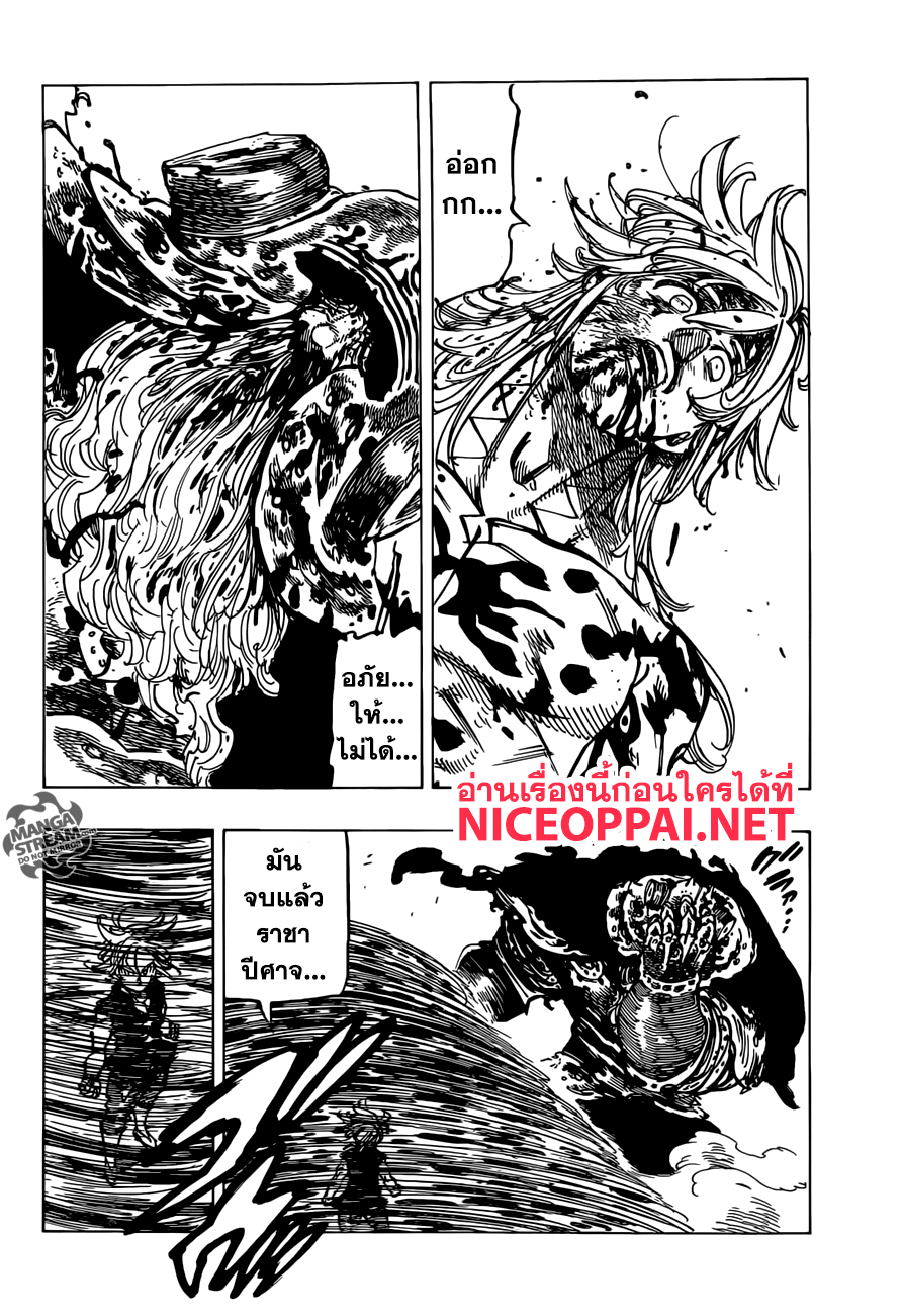 Nanatsu no Taizai page 5