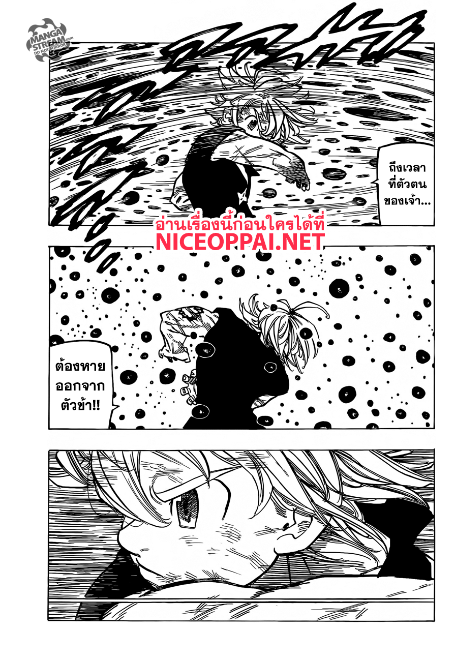 Nanatsu no Taizai page 6