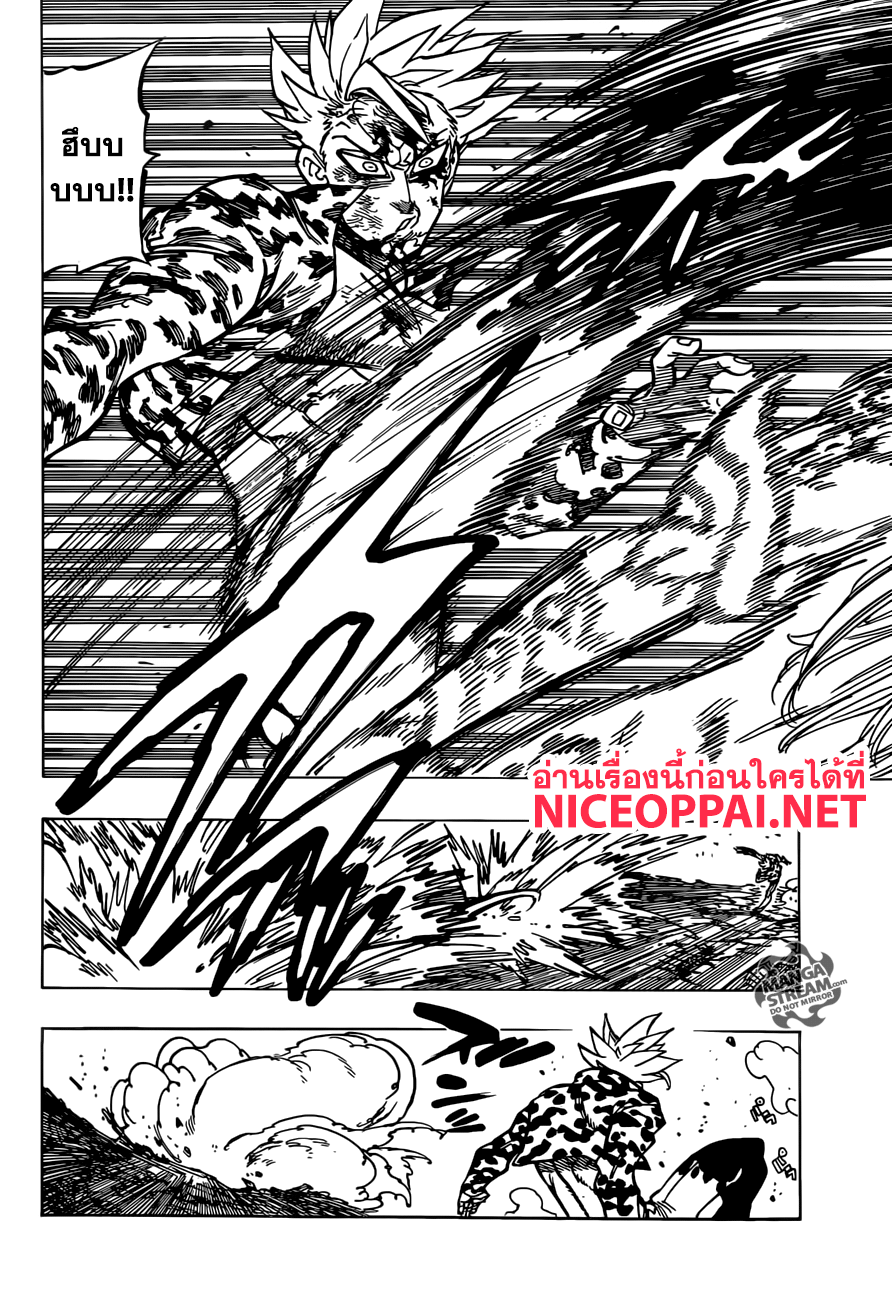 Nanatsu no Taizai page 8