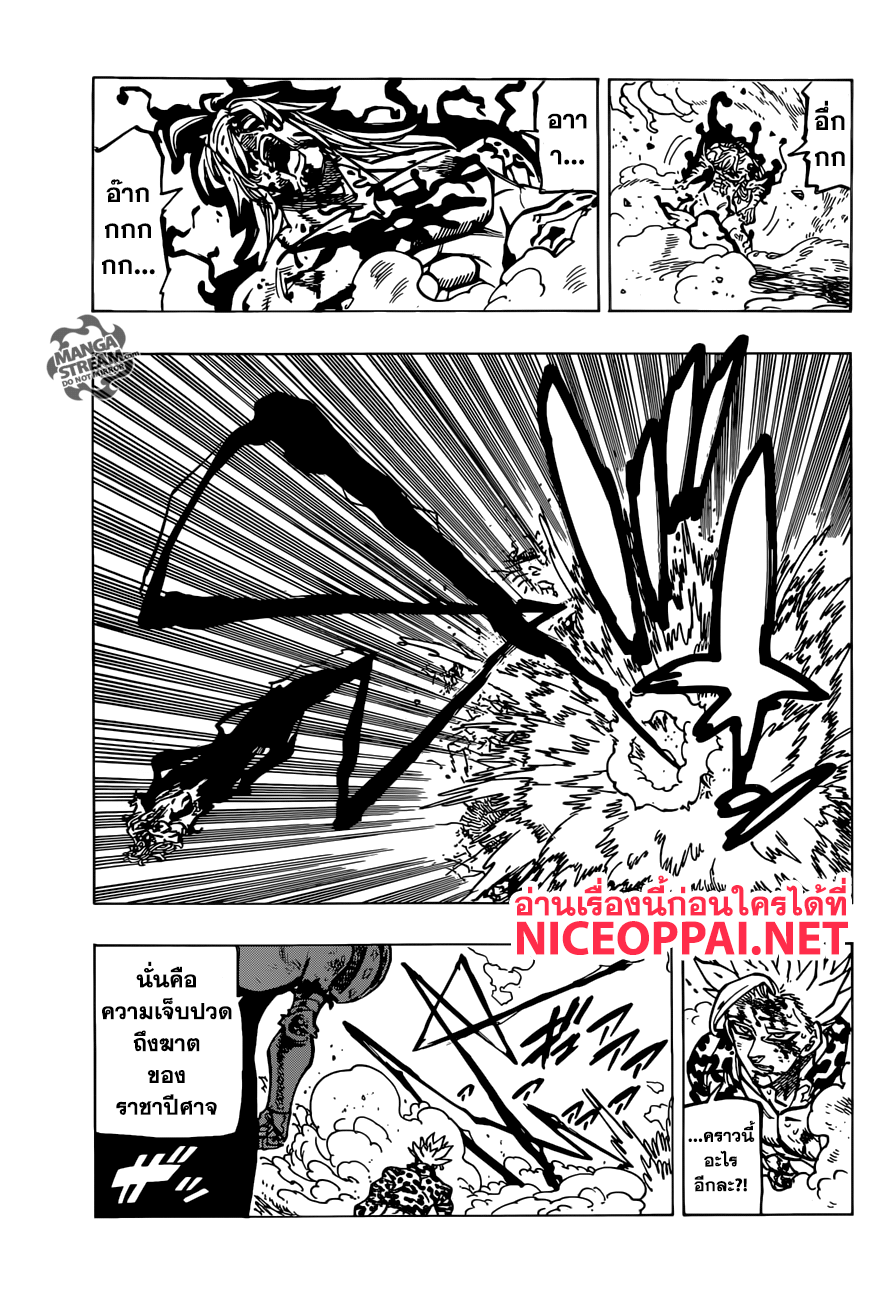 Nanatsu no Taizai page 9