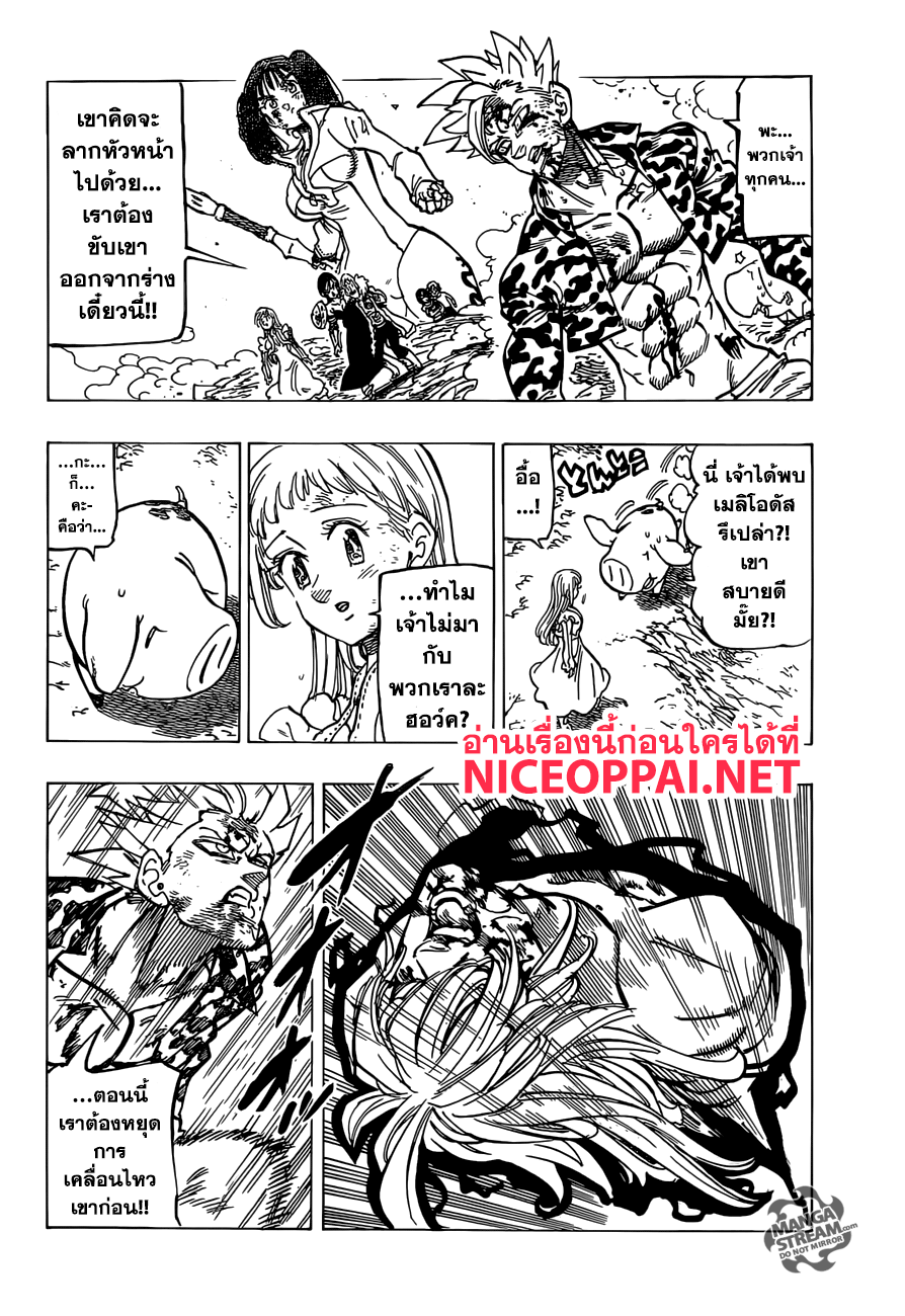 Nanatsu no Taizai page 10