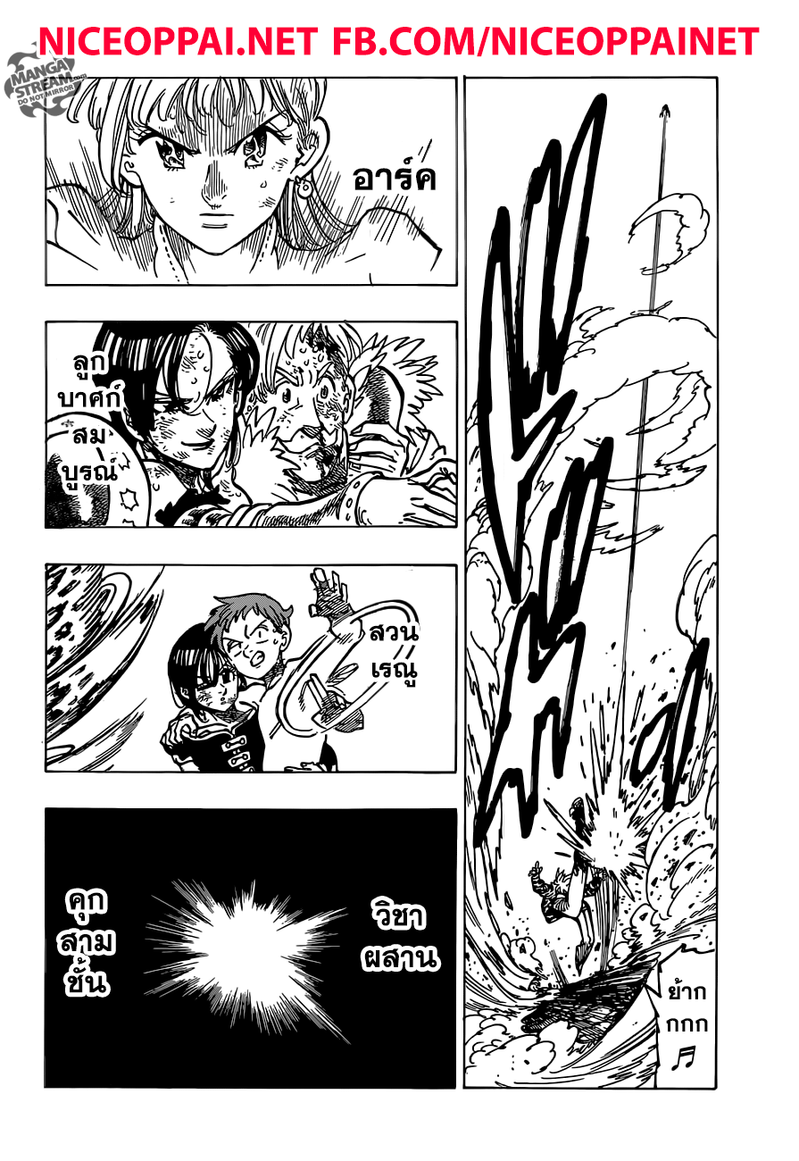 Nanatsu no Taizai page 12