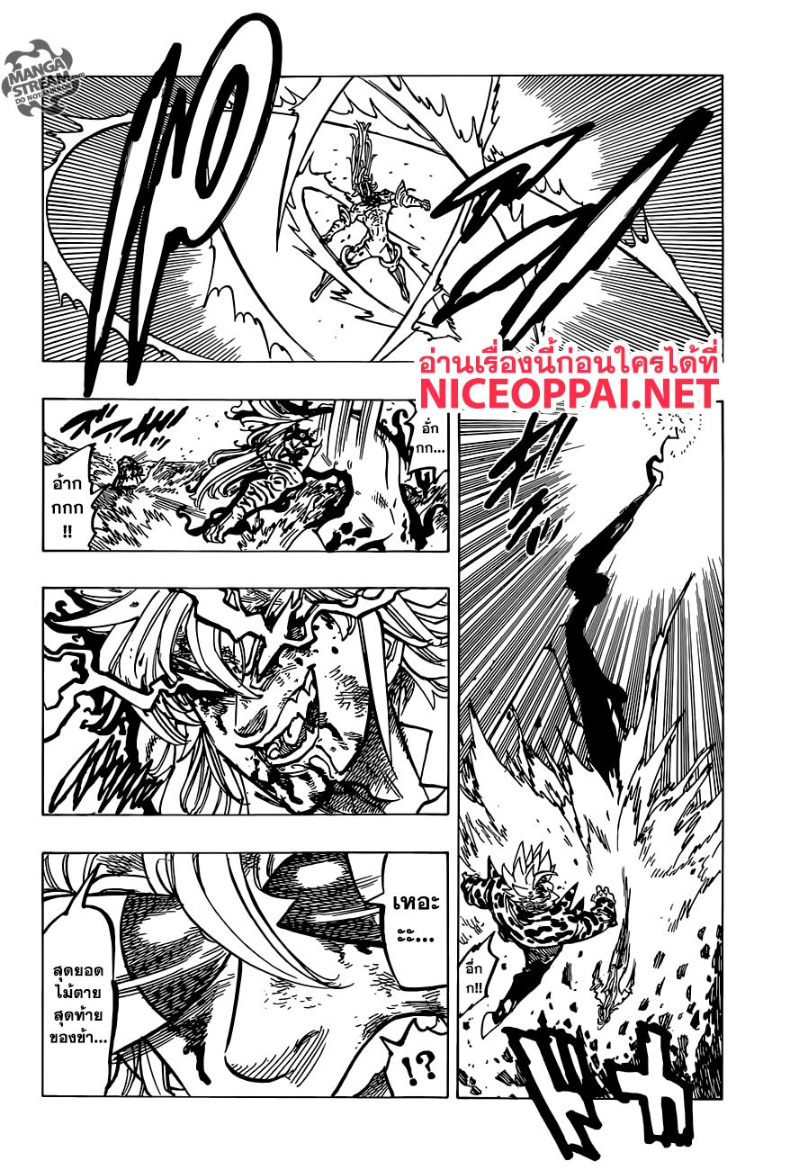 Nanatsu no Taizai page 14