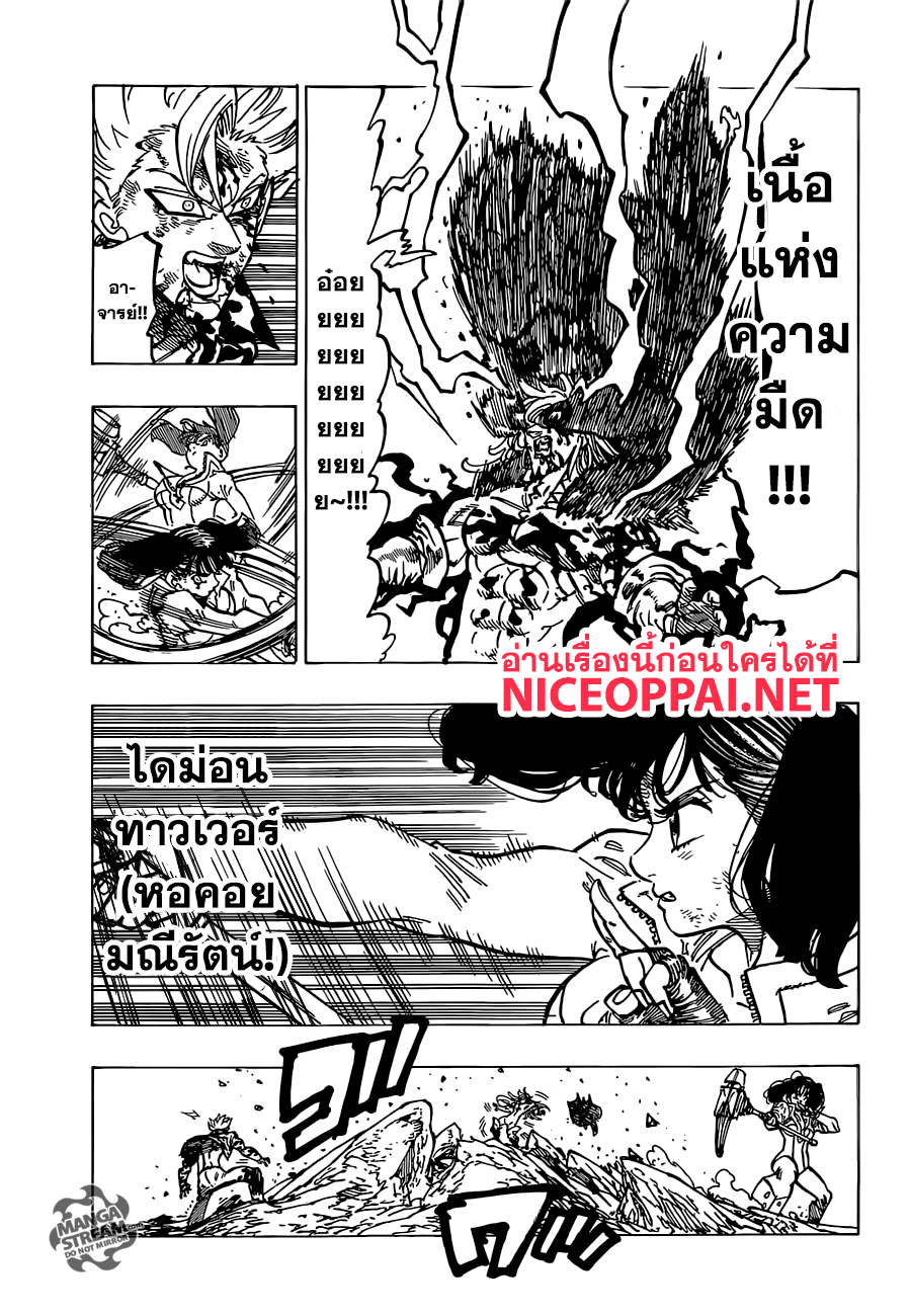 Nanatsu no Taizai page 15