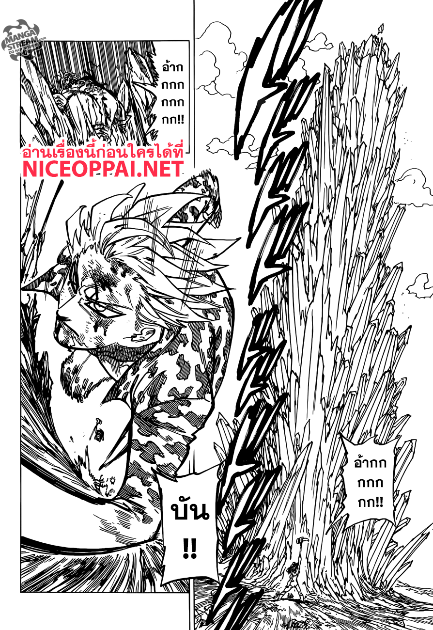 Nanatsu no Taizai page 16