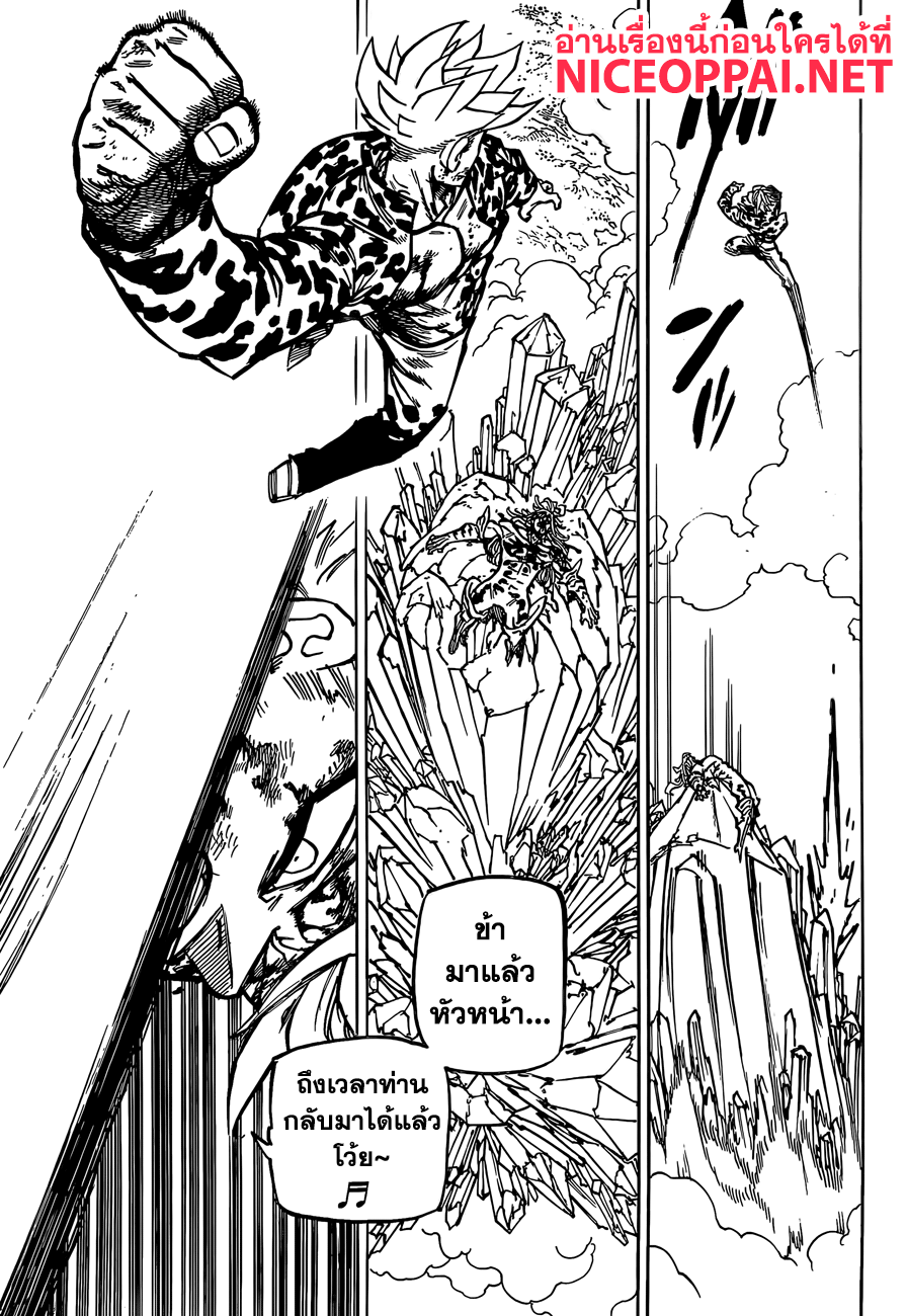 Nanatsu no Taizai page 17