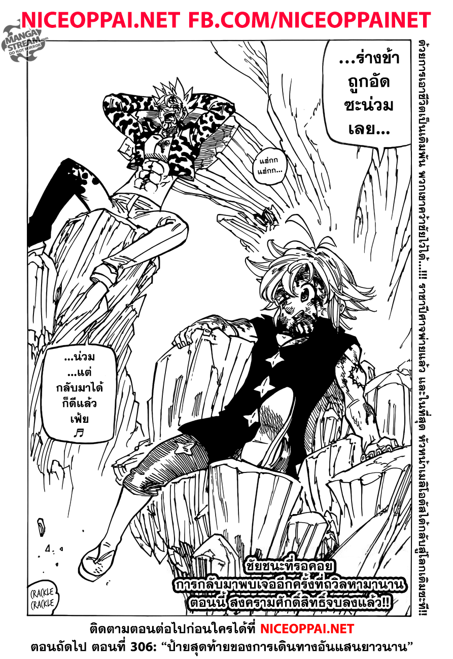 Nanatsu no Taizai page 20