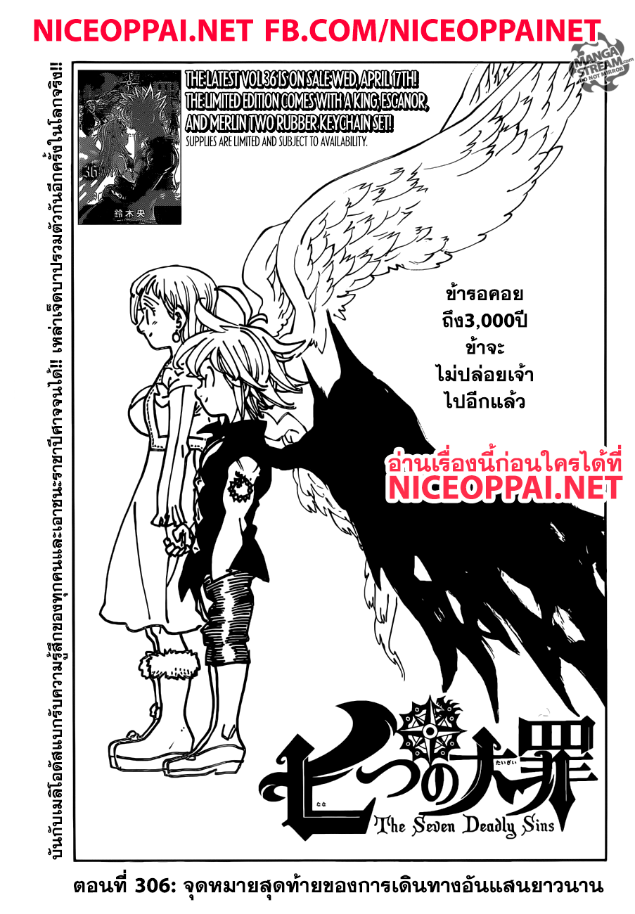 Nanatsu no Taizai page 2