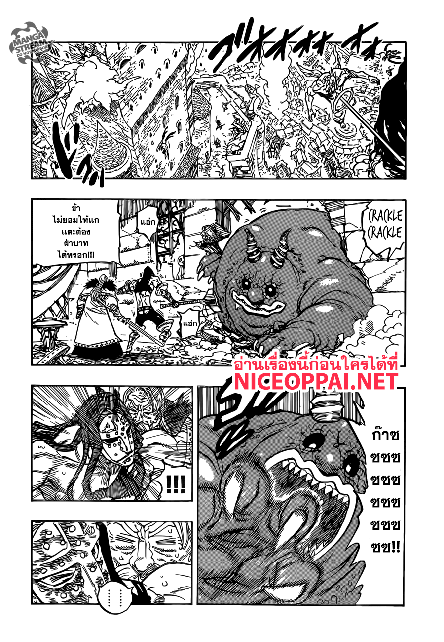 Nanatsu no Taizai page 3