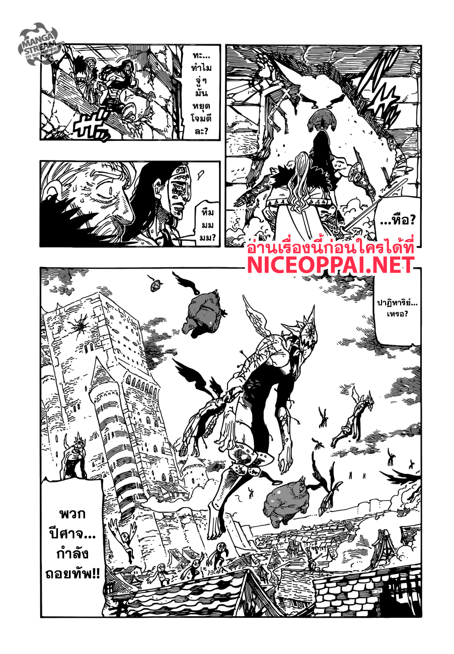 Nanatsu no Taizai page 4