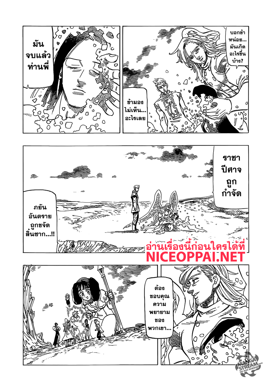 Nanatsu no Taizai page 6