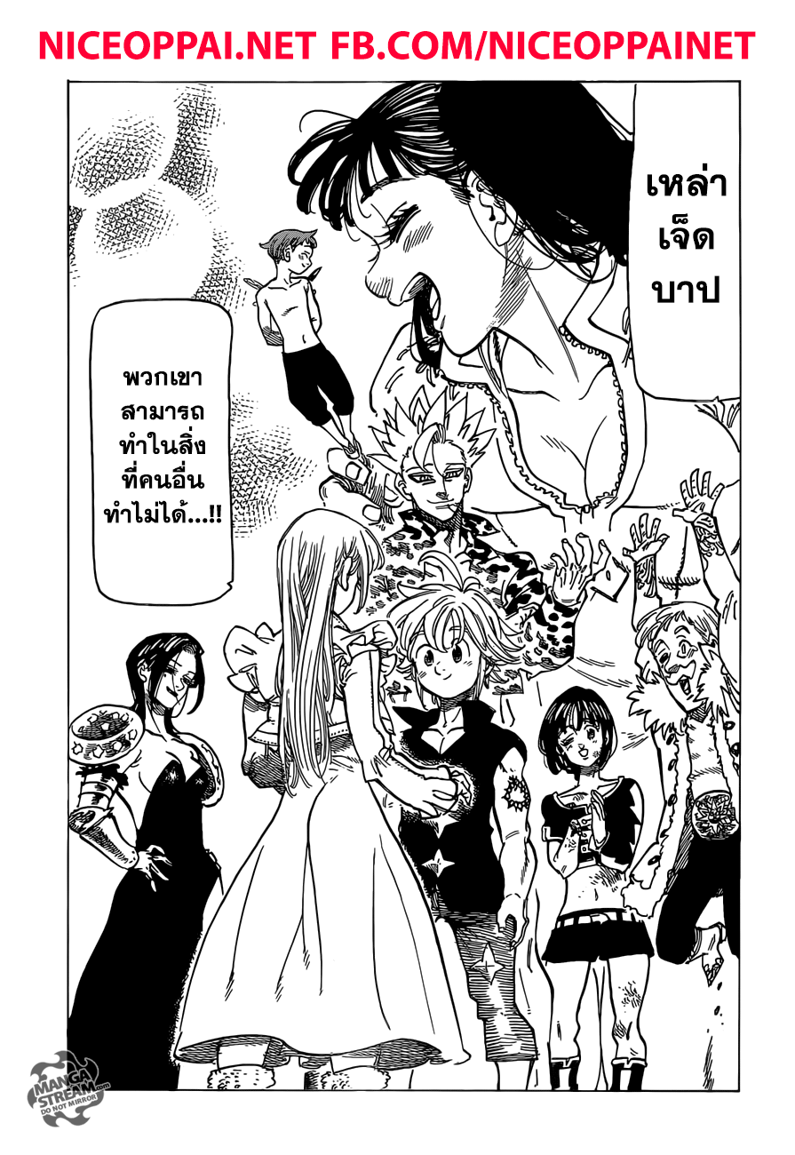 Nanatsu no Taizai page 7