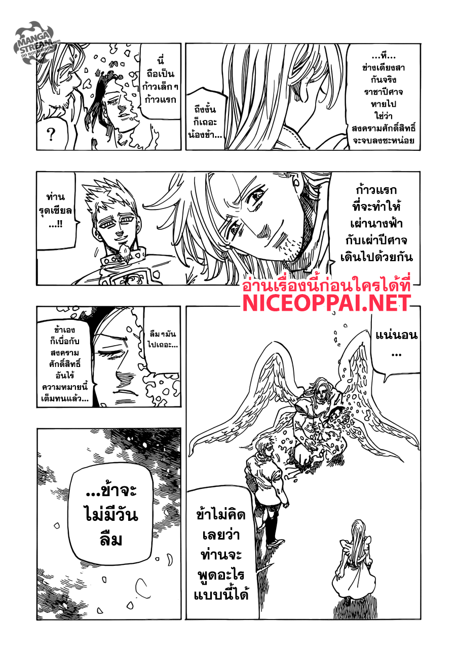 Nanatsu no Taizai page 8