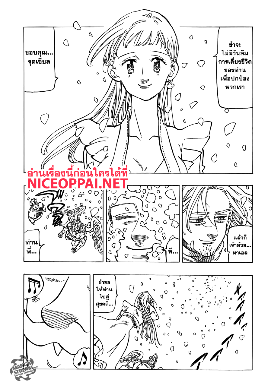 Nanatsu no Taizai page 9