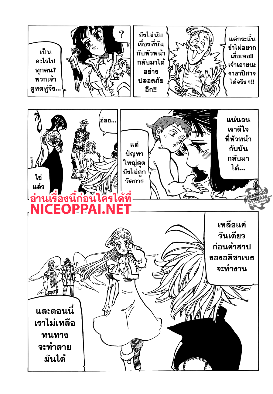 Nanatsu no Taizai page 10