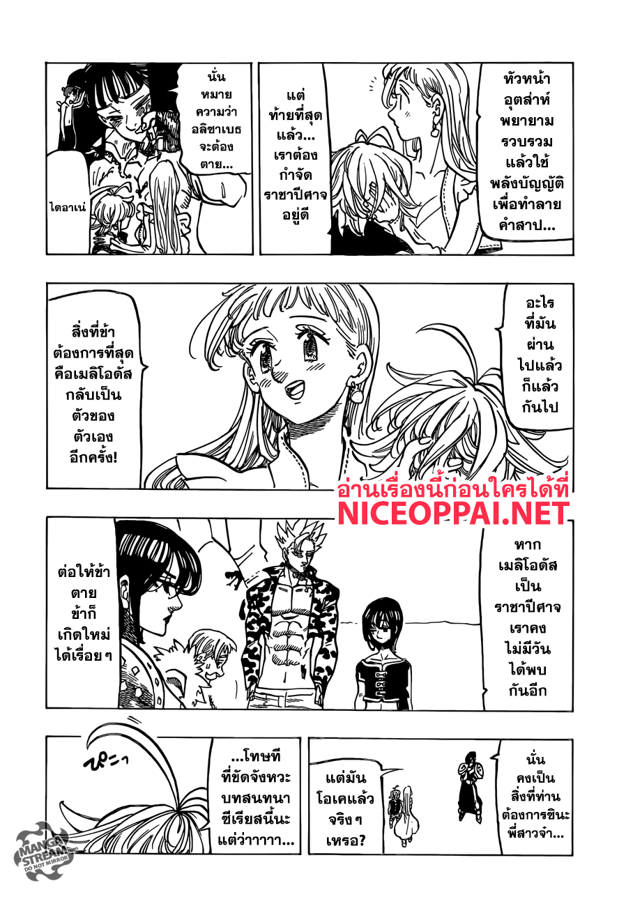 Nanatsu no Taizai page 11