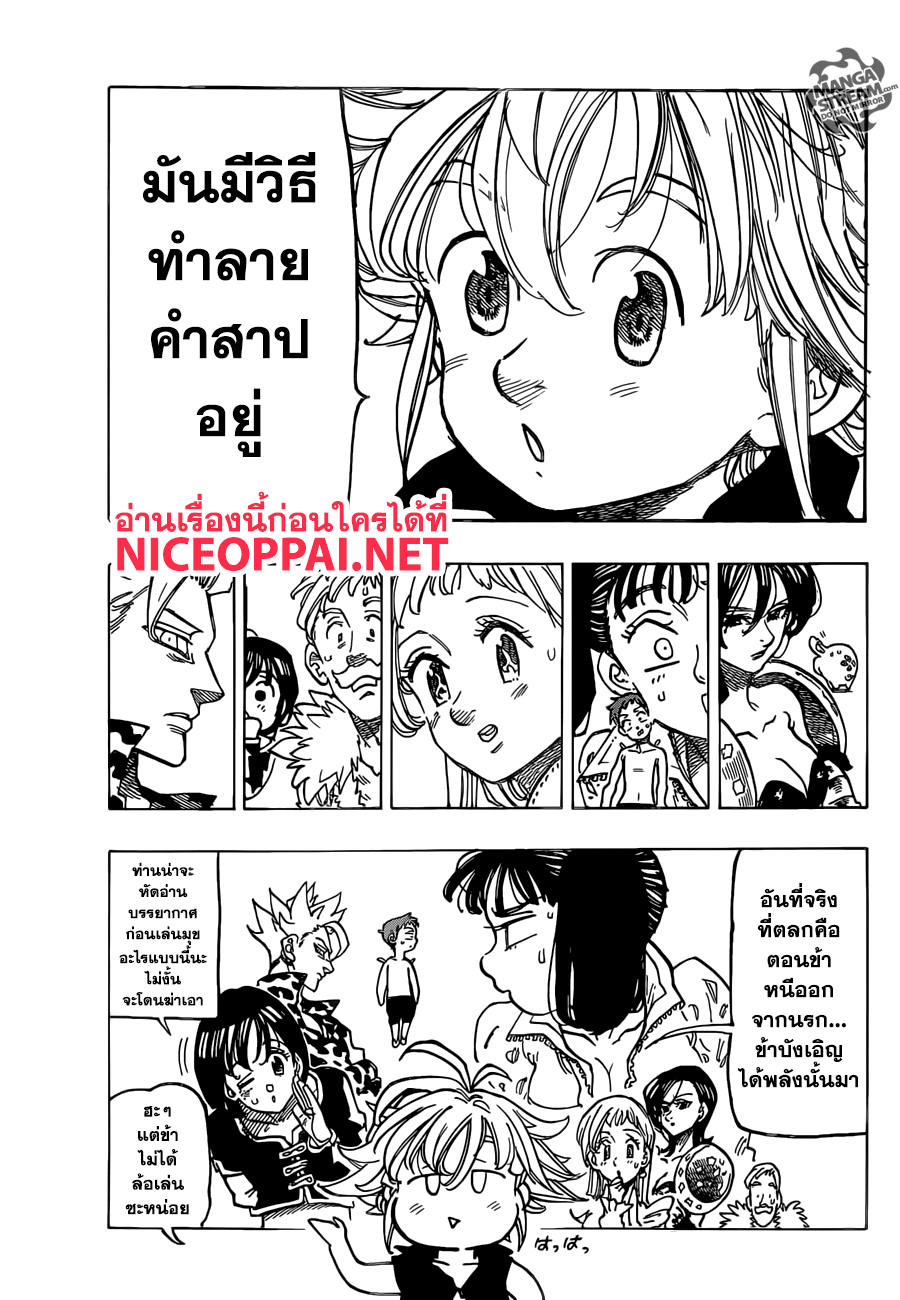 Nanatsu no Taizai page 12