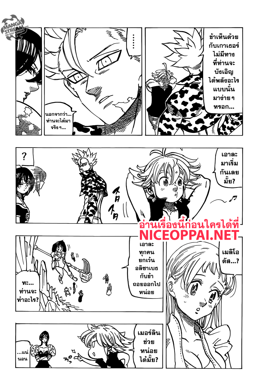 Nanatsu no Taizai page 13
