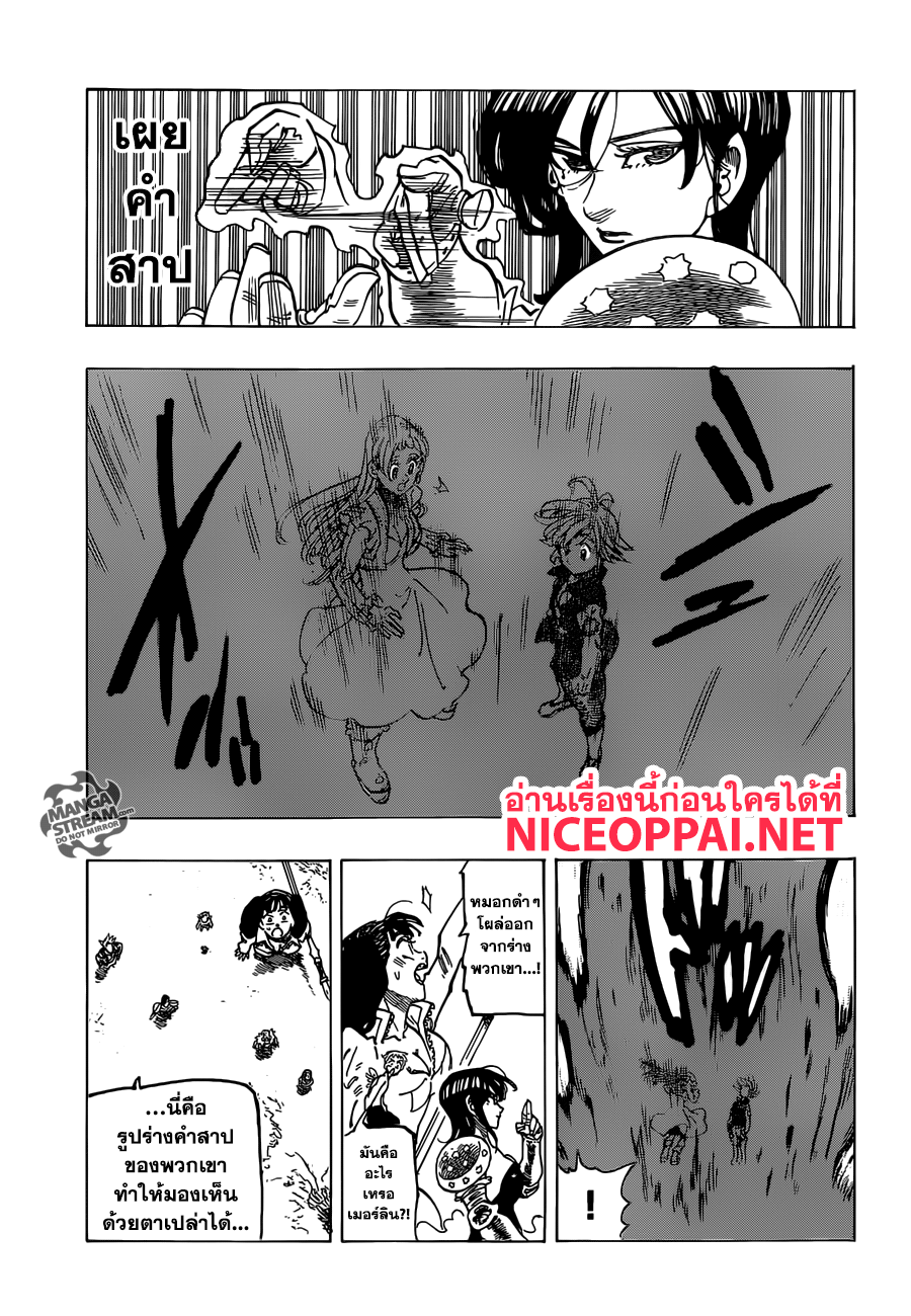 Nanatsu no Taizai page 14