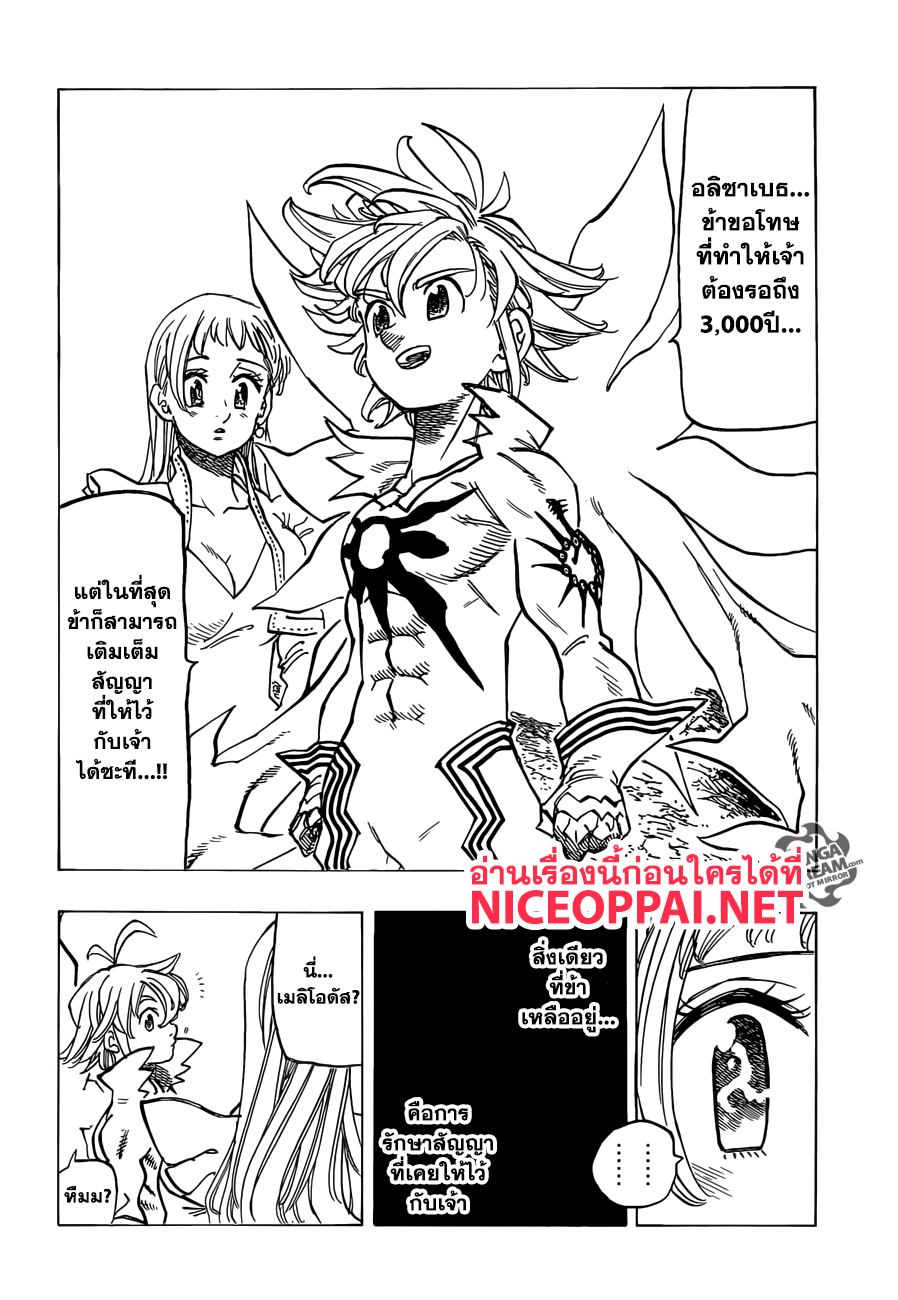 Nanatsu no Taizai page 16