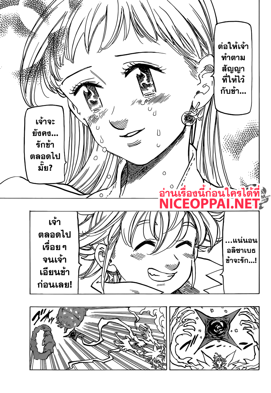 Nanatsu no Taizai page 17