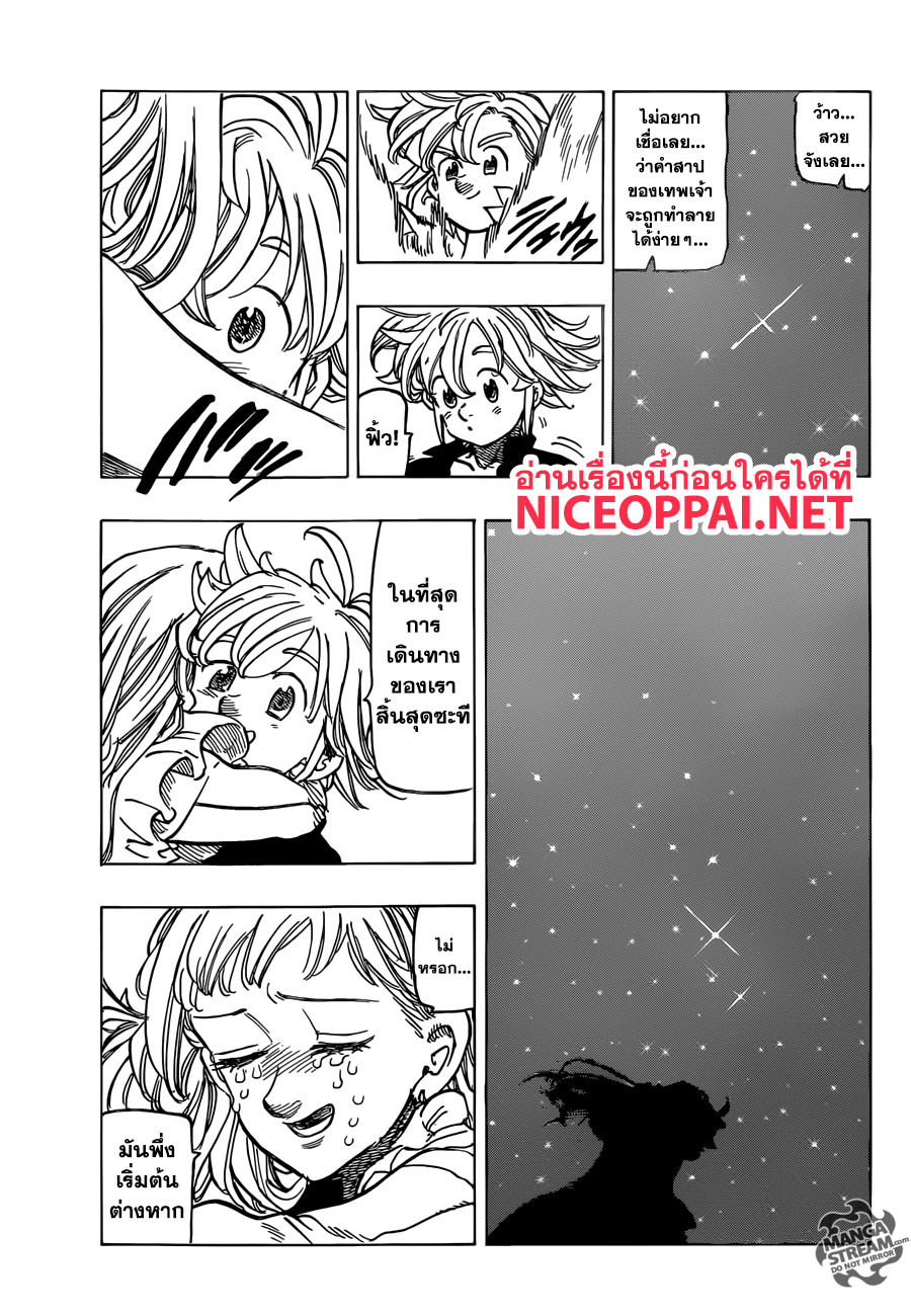 Nanatsu no Taizai page 19