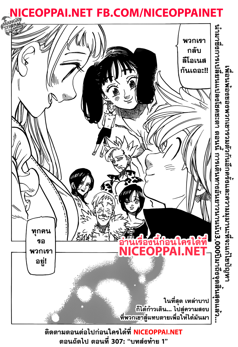 Nanatsu no Taizai page 20