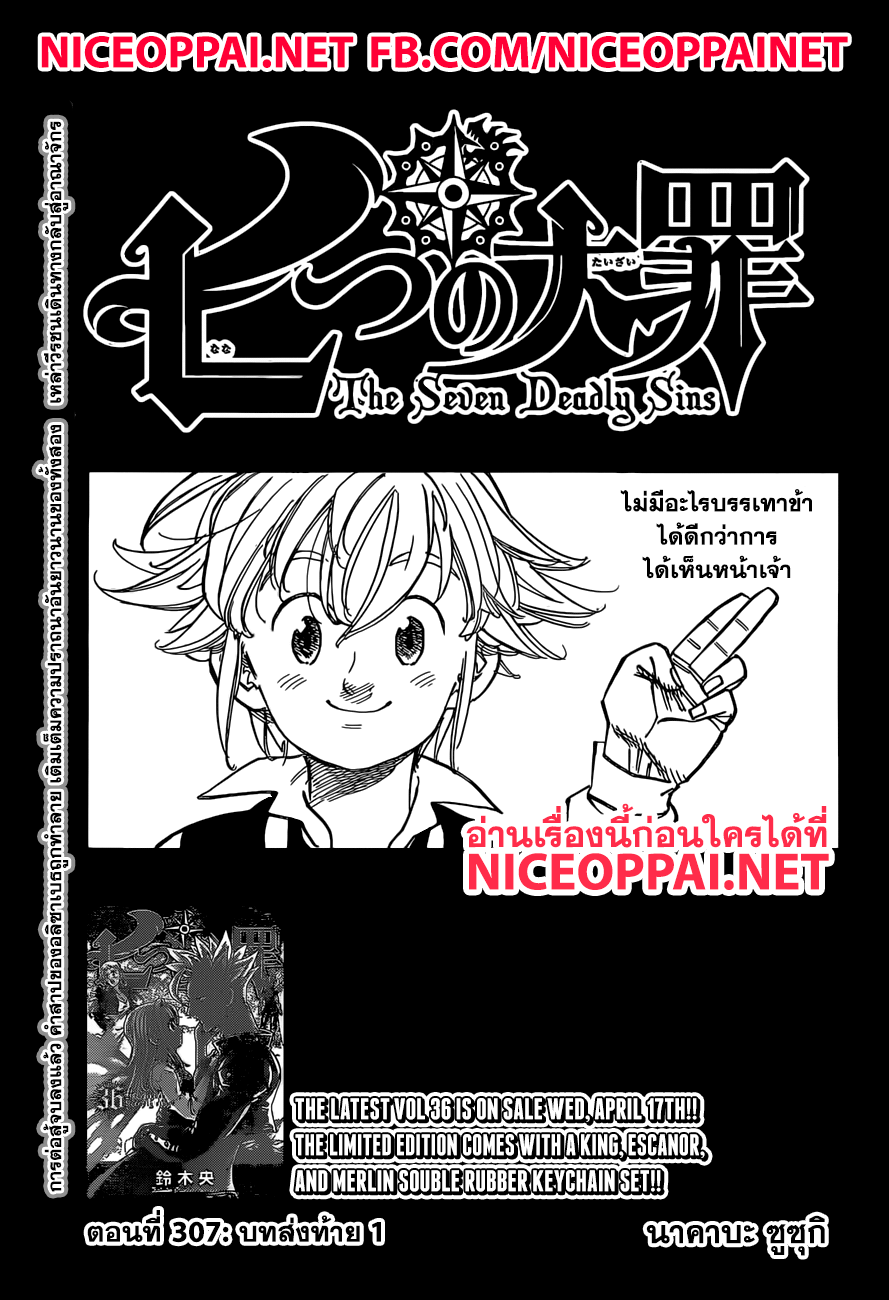 Nanatsu no Taizai page 2
