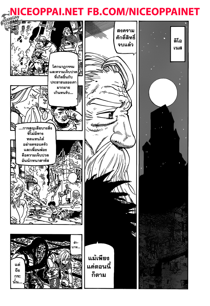 Nanatsu no Taizai page 3