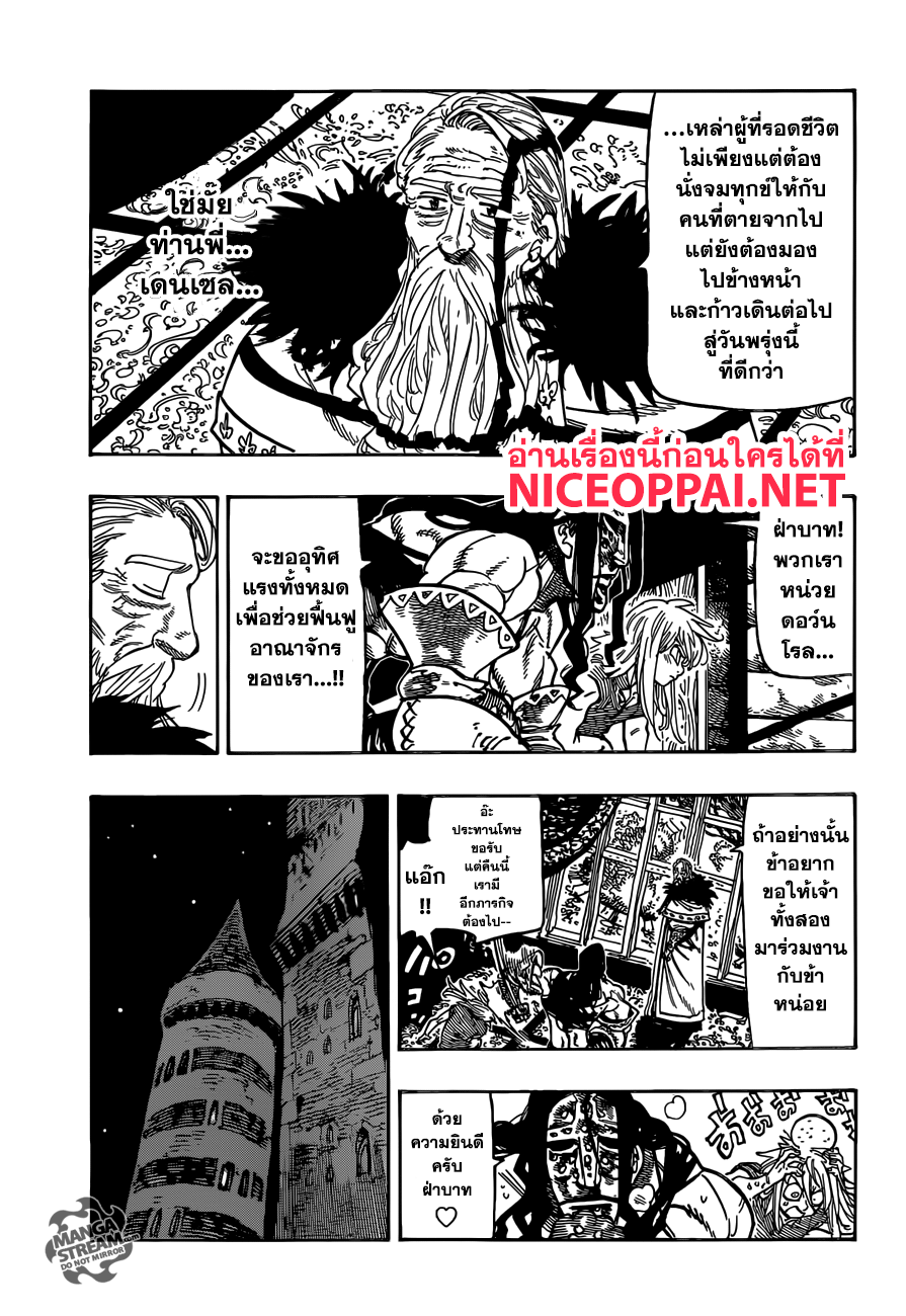 Nanatsu no Taizai page 4