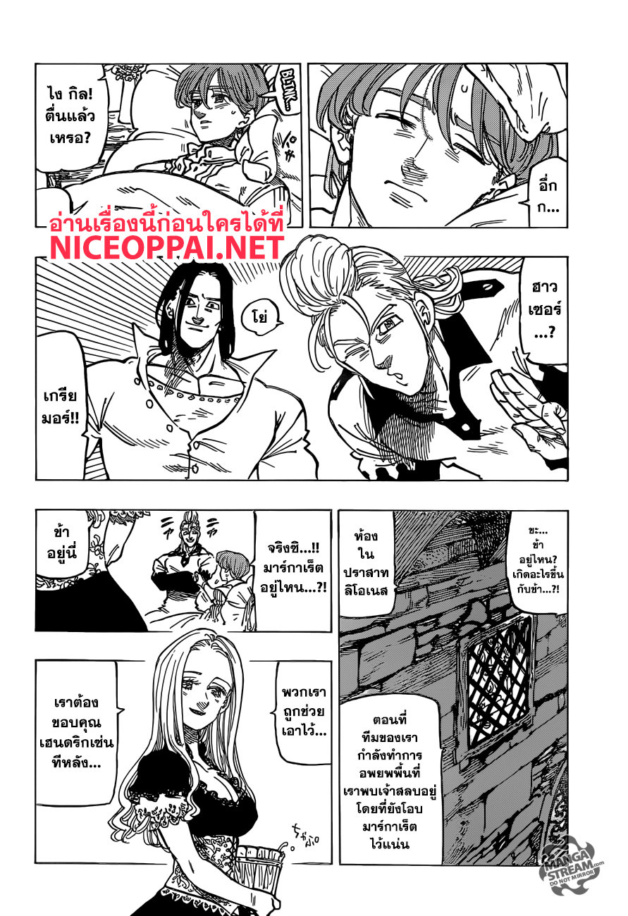 Nanatsu no Taizai page 5